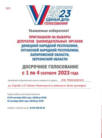 ВЫБОРЫ-2023